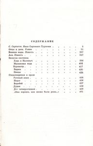 Отцы И Дети / Вешние Воды / Ася / Записки Охотника / Стихотворения В Прозе