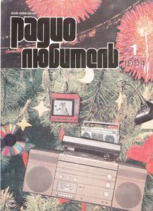 Радиолюбитель 1994/01