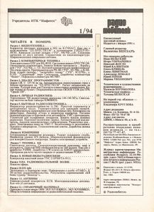 Радиолюбитель 1994/01