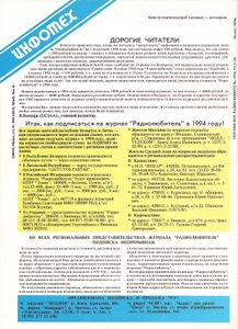 Радиолюбитель 1994/01
