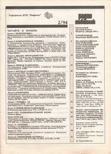 Радиолюбитель 1994/02