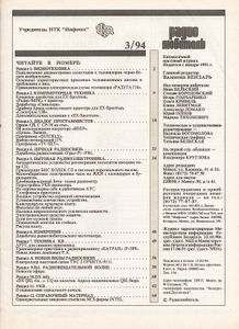 Радиолюбитель 1994/03