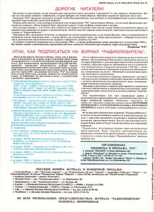 Радиолюбитель 1994/03