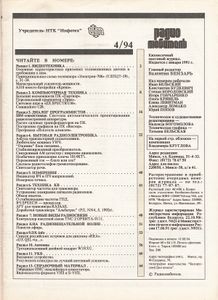 Радиолюбитель 1994/04