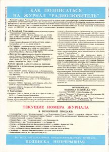Радиолюбитель 1994/04