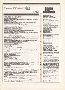 Радиолюбитель 1994/05