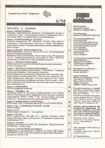 Радиолюбитель 1994/06