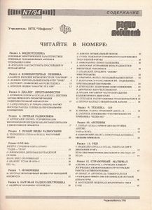 Радиолюбитель 1994/07