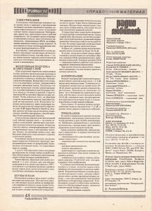 Радиолюбитель 1994/07