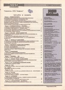 Радиолюбитель 1994/08