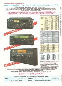 Радиолюбитель 1994/08