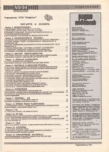 Радиолюбитель 1994/09