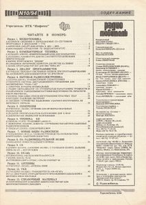 Радиолюбитель 1994/10