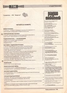Радиолюбитель 1996/07