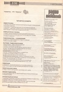 Радиолюбитель 1996/08