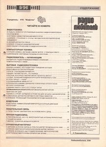 Радиолюбитель 1996/09