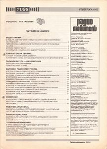 Радиолюбитель 1996/11