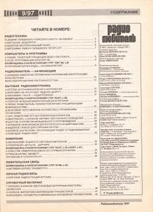 Радиолюбитель 1997/09