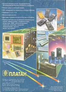 Радиолюбитель 1997/09