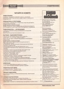 Радиолюбитель 1997/10