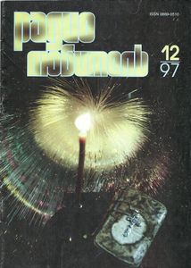 Радиолюбитель 1997/12