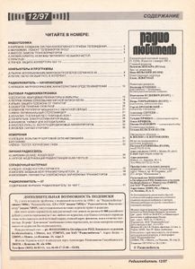 Радиолюбитель 1997/12