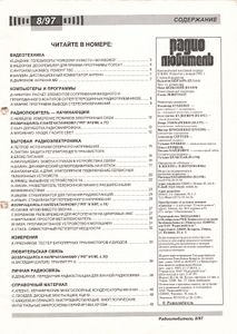 Радиолюбитель 1997/08