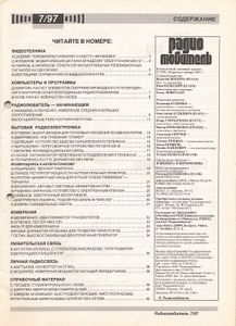 Радиолюбитель 1997/07
