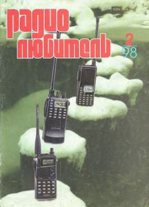 Радиолюбитель 1998/02