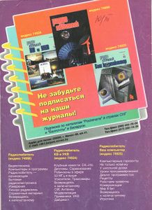 Радиолюбитель 1998/02
