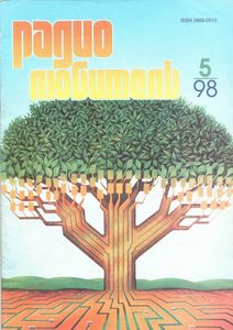 Радиолюбитель 1998/05