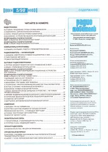 Радиолюбитель 1998/05