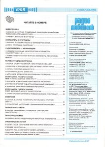 Радиолюбитель 1998/06