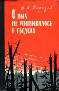О Них Не Упоминалось В Сводках