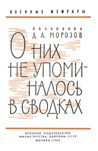 О Них Не Упоминалось В Сводках