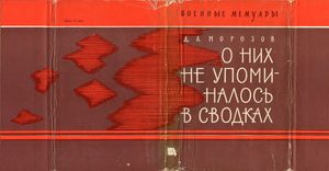 О Них Не Упоминалось В Сводках