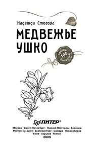 Медвежье Ушко Против 100 Болезней