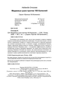 Медвежье Ушко Против 100 Болезней