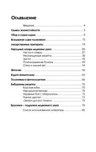 Медвежье Ушко Против 100 Болезней