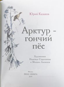 Арктур — гончий пёс