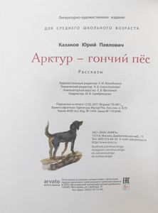 Арктур — гончий пёс