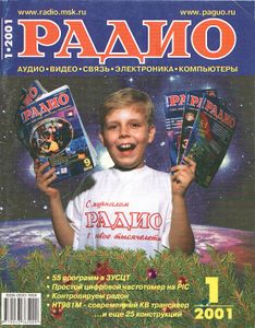 Радио 2001/01