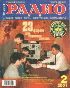 Радио 2001/02