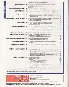 Радио 2001/02