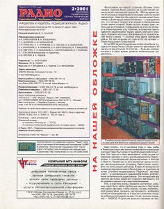 Радио 2001/02
