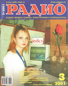 Радио 2001/03