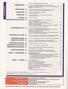 Радио 2001/03