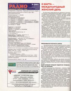 Радио 2001/03