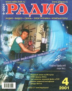 Радио 2001/04