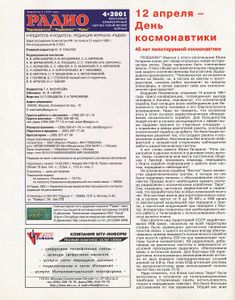 Радио 2001/04